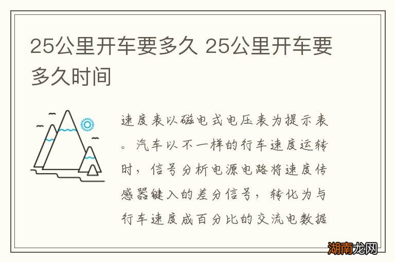 25公里开车要多久 25公里开车要多久时间