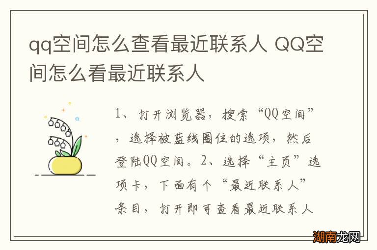 qq空间怎么查看最近联系人 QQ空间怎么看最近联系人