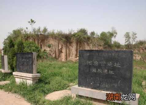 阿房宫：联合国确定的世界上最大的宫殿基址，属于世界奇迹