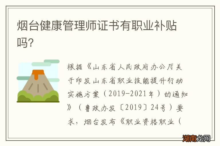烟台健康管理师证书有职业补贴吗?