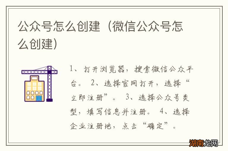 微信公众号怎么创建 公众号怎么创建