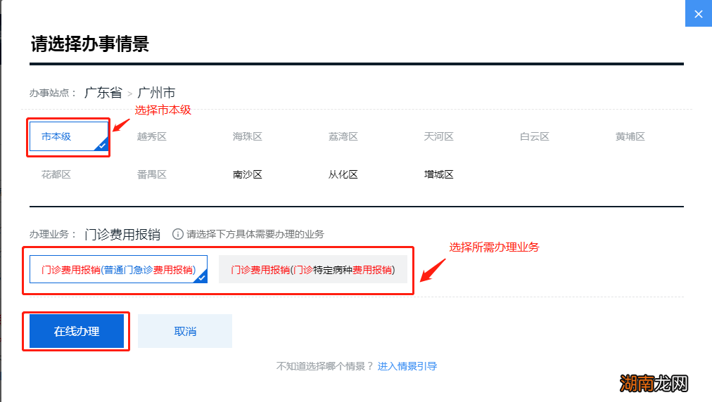 条件+材料+流程 广州医保门诊零星报销指南