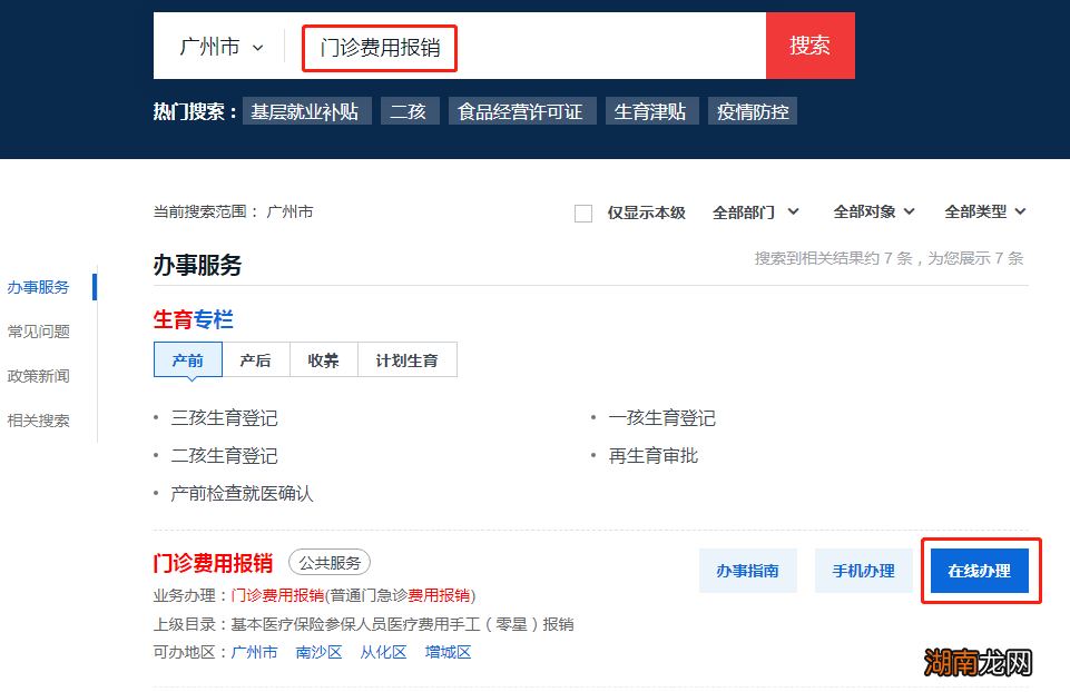 条件+材料+流程 广州医保门诊零星报销指南