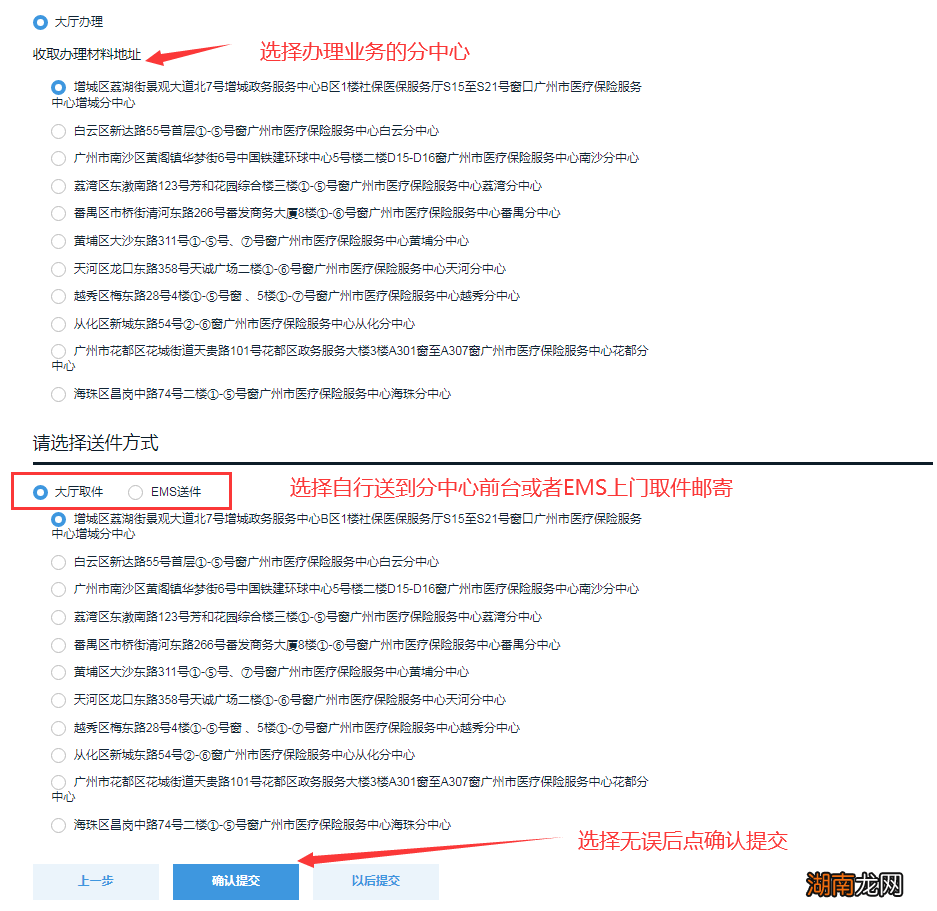 条件+材料+流程 广州医保门诊零星报销指南