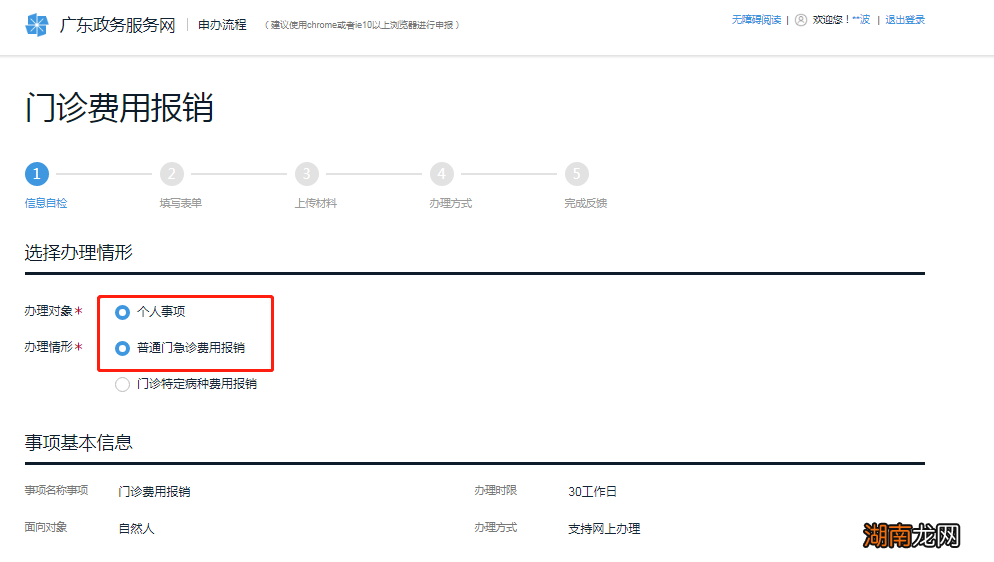 条件+材料+流程 广州医保门诊零星报销指南