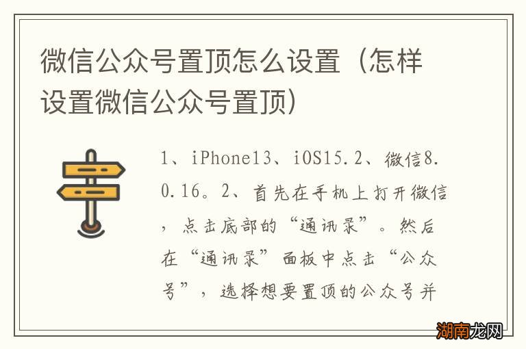 怎样设置微信公众号置顶 微信公众号置顶怎么设置