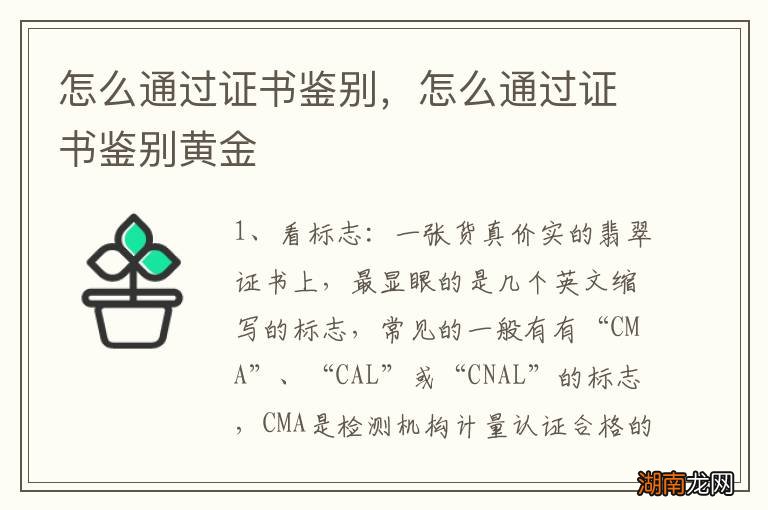 怎么通过证书鉴别，怎么通过证书鉴别黄金