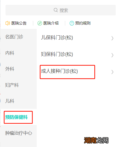 东莞东华医院松山湖医院可以预约HPV疫苗吗？