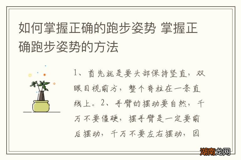 如何掌握正确的跑步姿势 掌握正确跑步姿势的方法