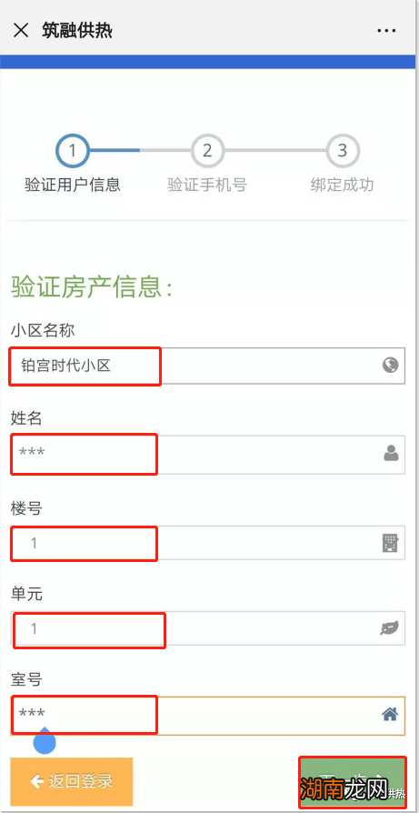 河北筑融供热缴费编码查询方式