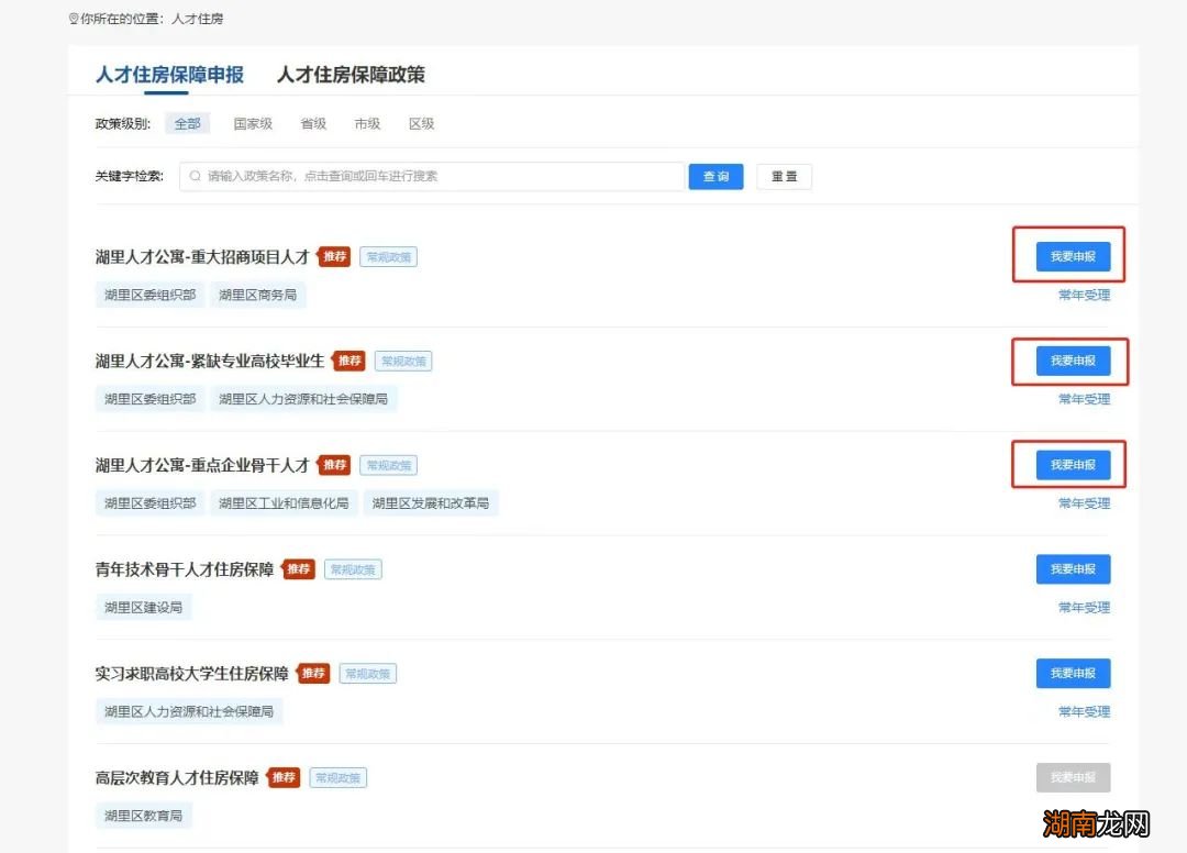 线上平台+线下窗口 厦门湖里人才公寓申请入口