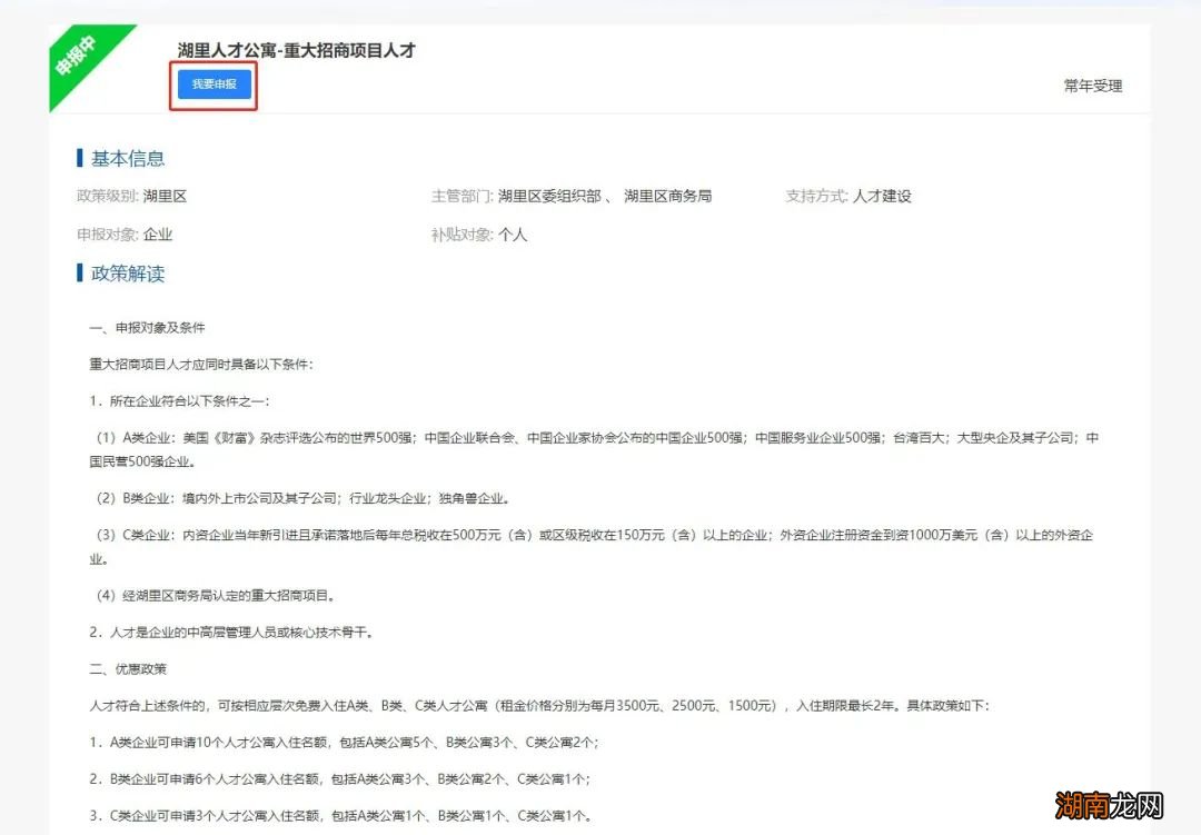 线上平台+线下窗口 厦门湖里人才公寓申请入口