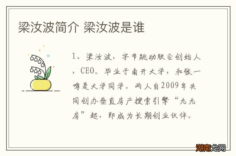 梁汝波简介 梁汝波是谁