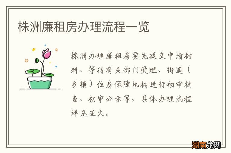 株洲廉租房办理流程一览