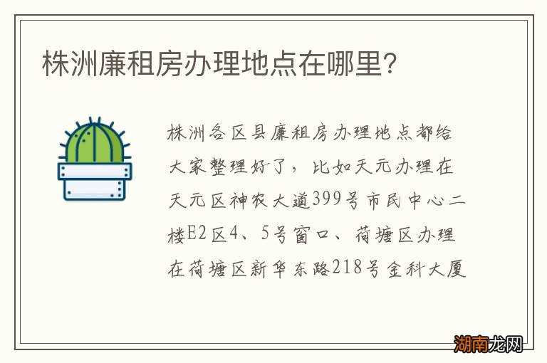 株洲廉租房办理地点在哪里？