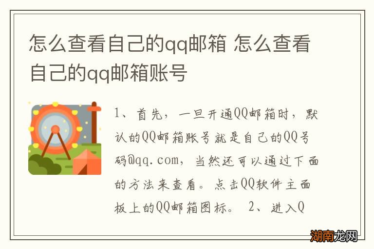 怎么查看自己的qq邮箱 怎么查看自己的qq邮箱账号