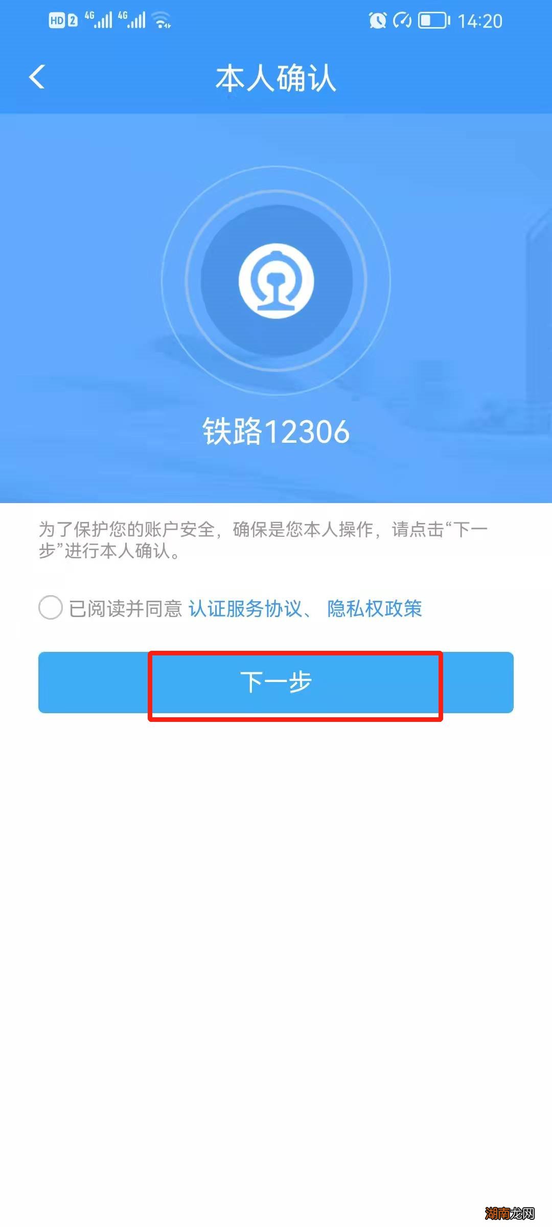 电子临时乘车身份证明申请流程指引