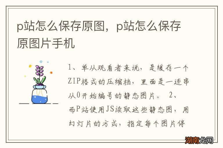 p站怎么保存原图,p站怎么保存原图片手机