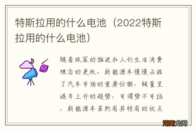 2022特斯拉用的什么电池 特斯拉用的什么电池