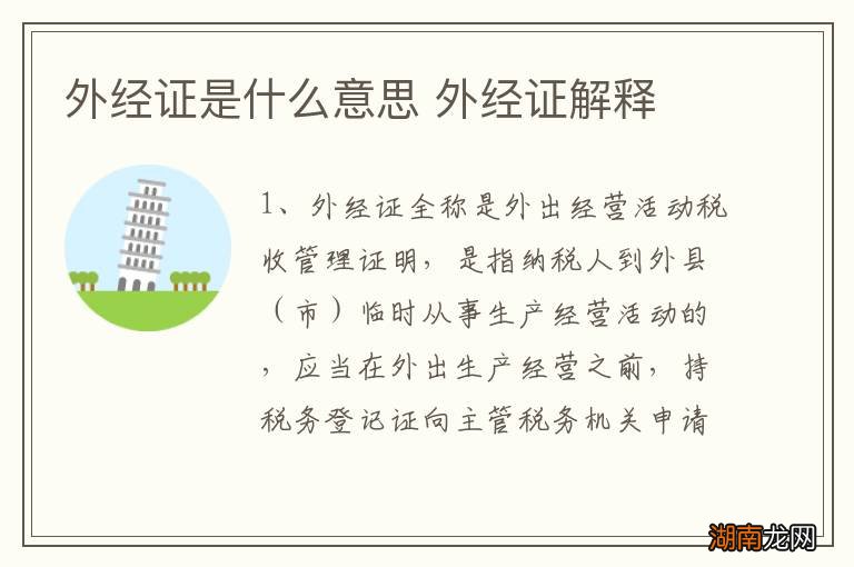 外经证是什么意思 外经证解释