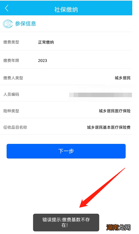 咸阳居民医保手机缴不了费咋办
