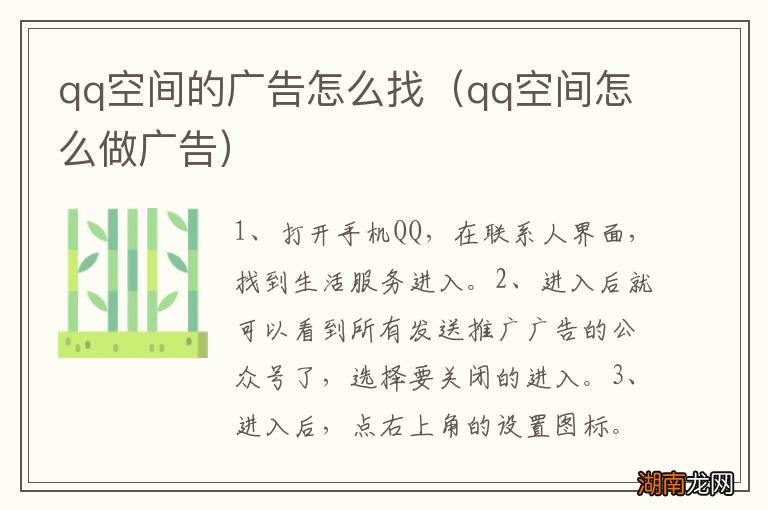 qq空间怎么做广告 qq空间的广告怎么找