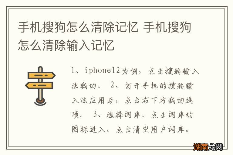 手机搜狗怎么清除记忆 手机搜狗怎么清除输入记忆