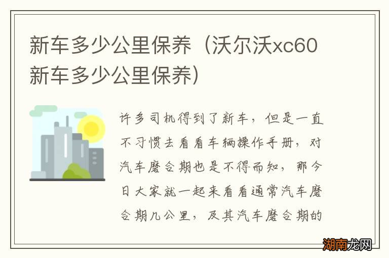 沃尔沃xc60新车多少公里保养 新车多少公里保养