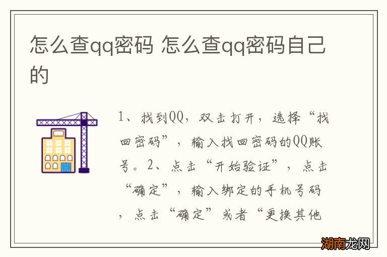 怎么查qq密码 怎么查qq密码自己的