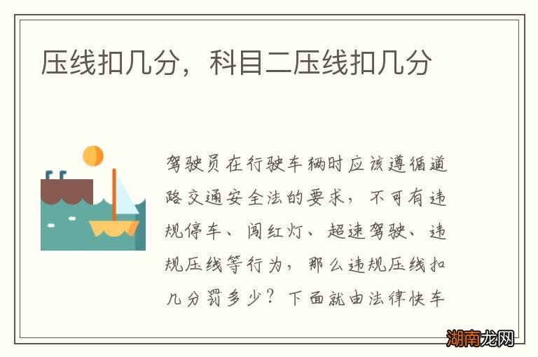 压线扣几分,科目二压线扣几分