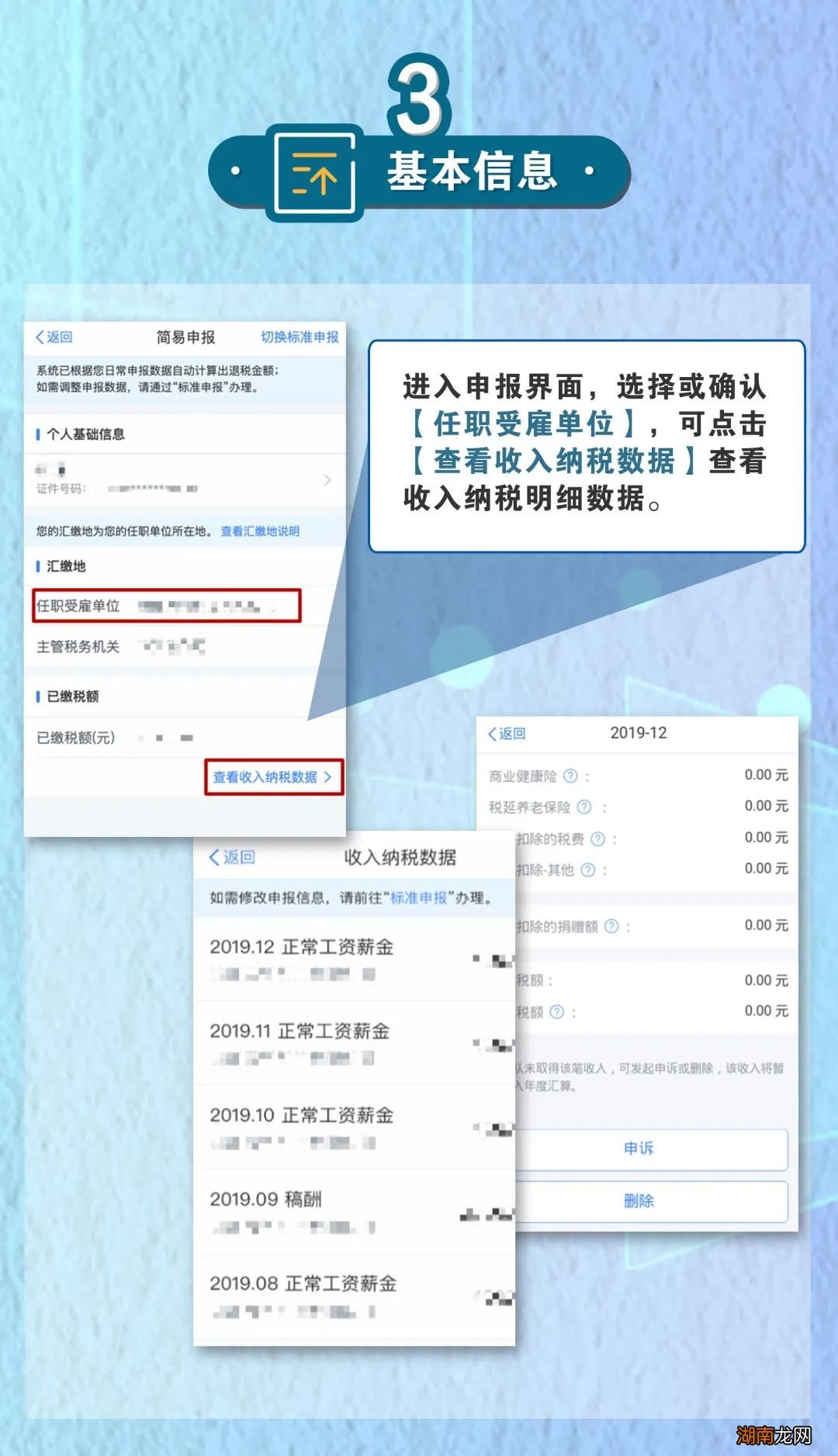 年收入不超6万 岳阳个税退税操作指引