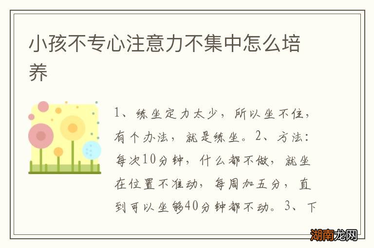 小孩不专心注意力不集中怎么培养