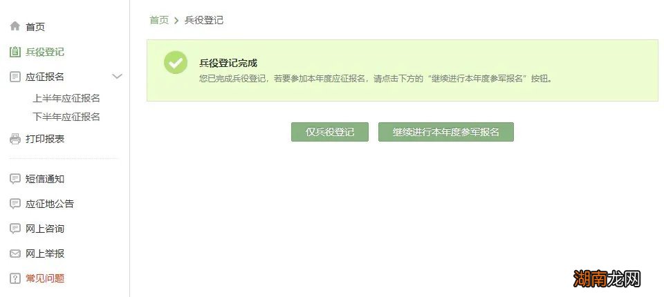汨罗兵役登记网上办理入口