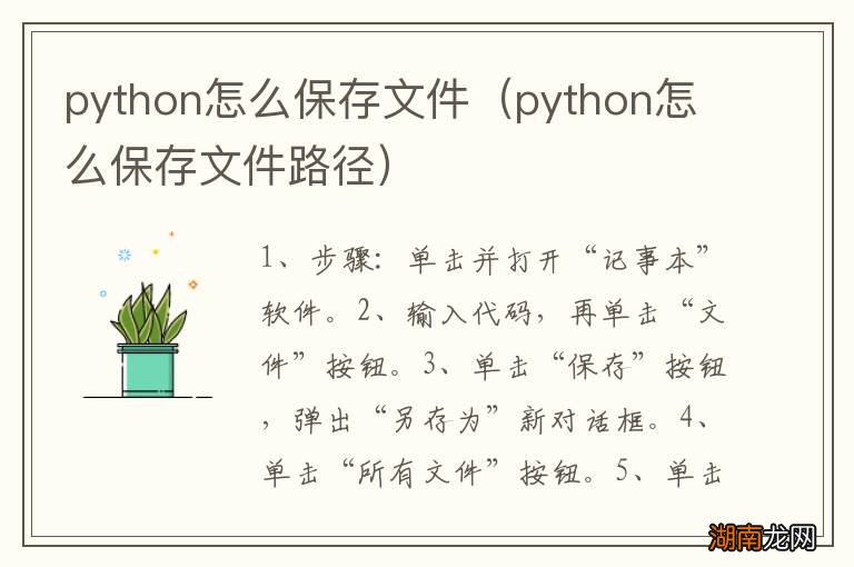 python怎么保存文件路径 python怎么保存文件