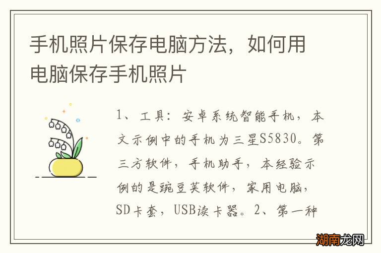 手机照片保存电脑方法，如何用电脑保存手机照片