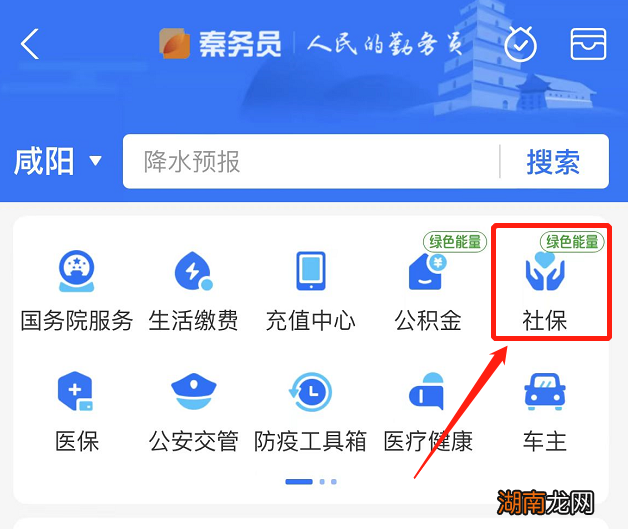 2023咸阳居民医保怎么交