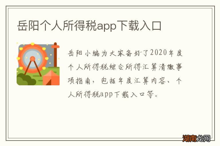 岳阳个人所得税app下载入口