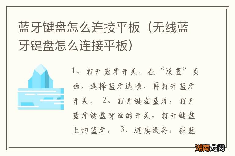 无线蓝牙键盘怎么连接平板 蓝牙键盘怎么连接平板