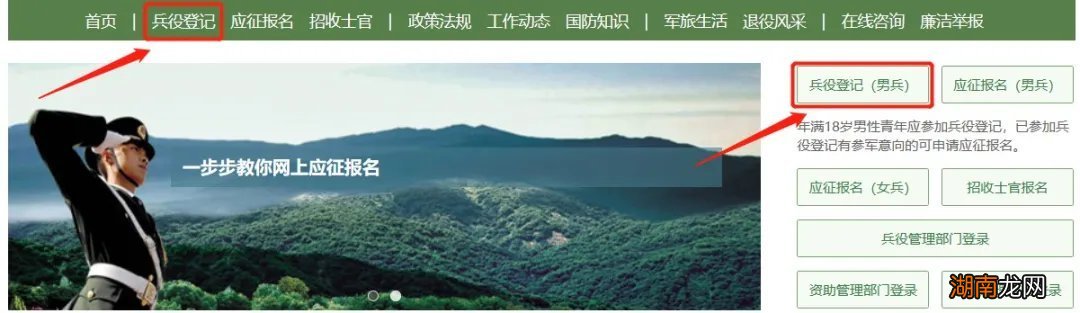 平江兵役登记办理流程