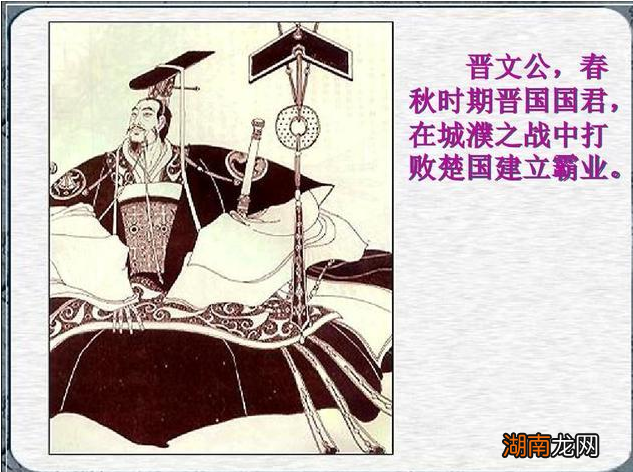 当晋文公高举“尊王攘夷”的大旗称霸时,就给晋国竟然埋下了亡国的隐患
