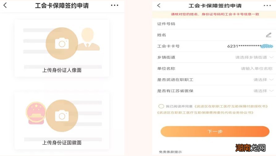 常州武进区在职职工医疗互助保障手机银行线上参保流程