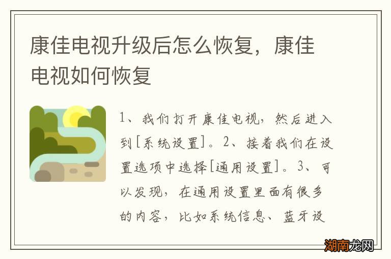 康佳电视升级后怎么恢复，康佳电视如何恢复