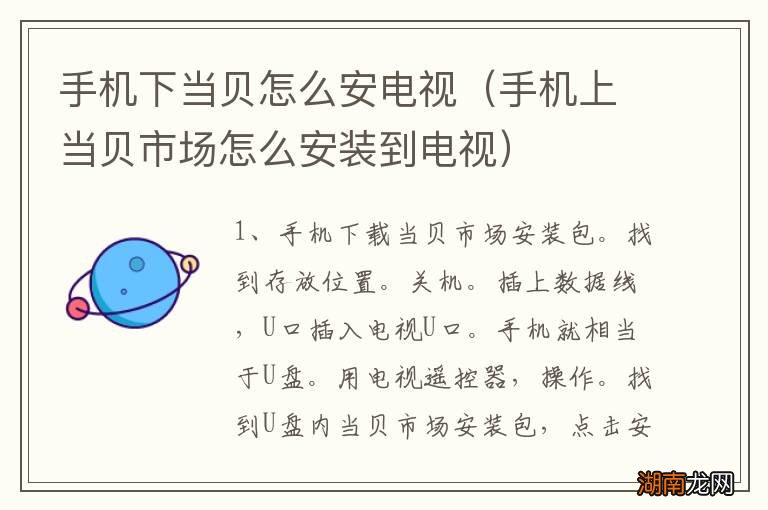 手机上当贝市场怎么安装到电视 手机下当贝怎么安电视