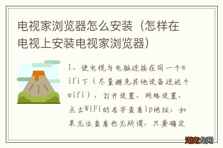 怎样在电视上安装电视家浏览器 电视家浏览器怎么安装