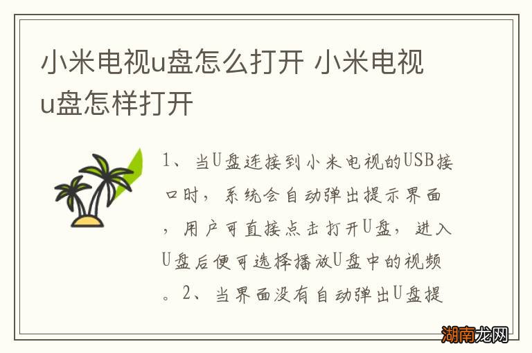 小米电视u盘怎么打开 小米电视u盘怎样打开
