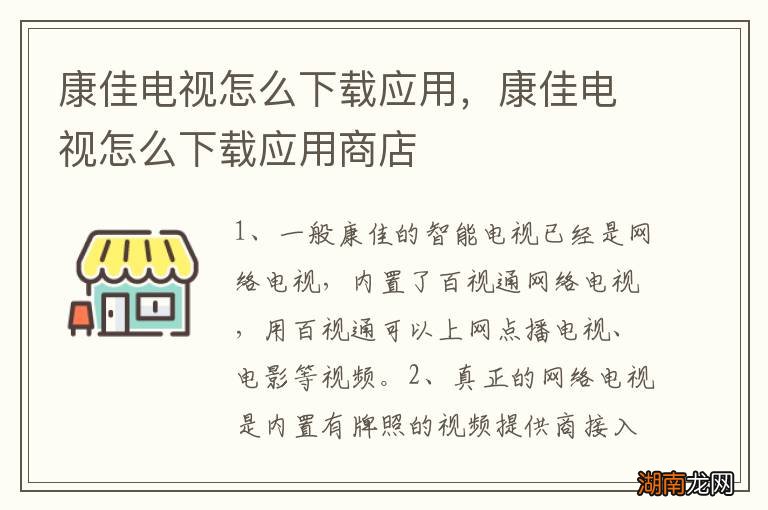 康佳电视怎么下载应用,康佳电视怎么下载应用商店