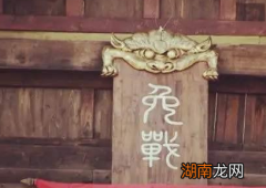 古代免战牌上面到底写了什么 为何挂上牌子就能避免流血