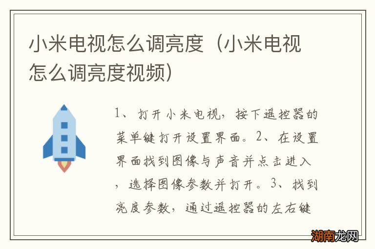 小米电视怎么调亮度视频 小米电视怎么调亮度