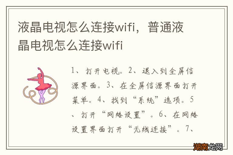 液晶电视怎么连接wifi，普通液晶电视怎么连接wifi