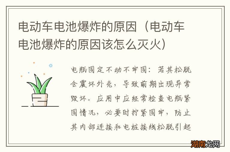 电动车电池爆炸的原因该怎么灭火 电动车电池爆炸的原因